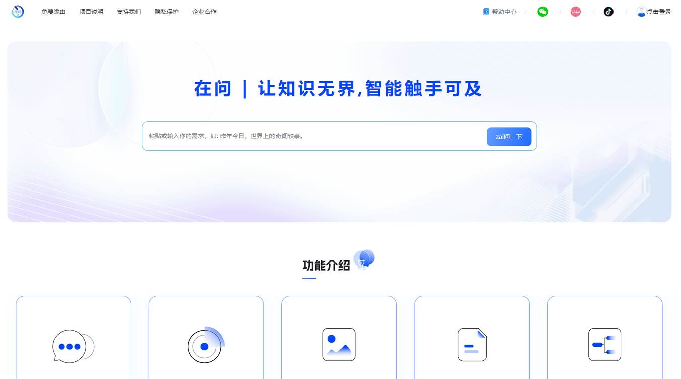 在问截图