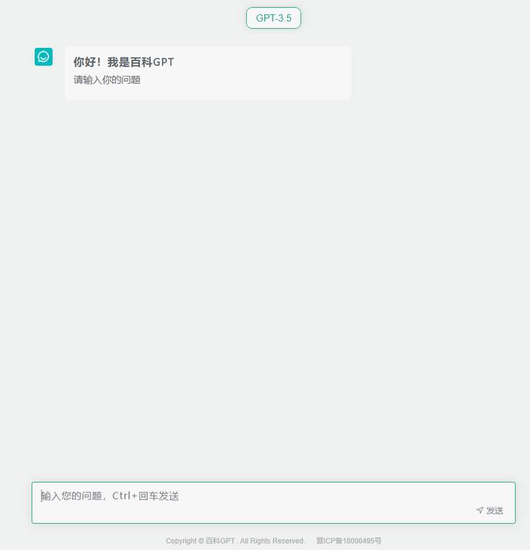百科gpt截图