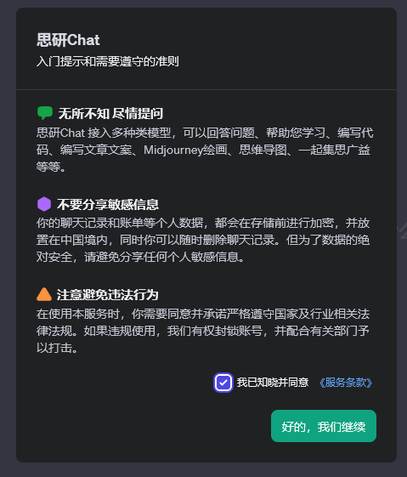 思研chat截图
