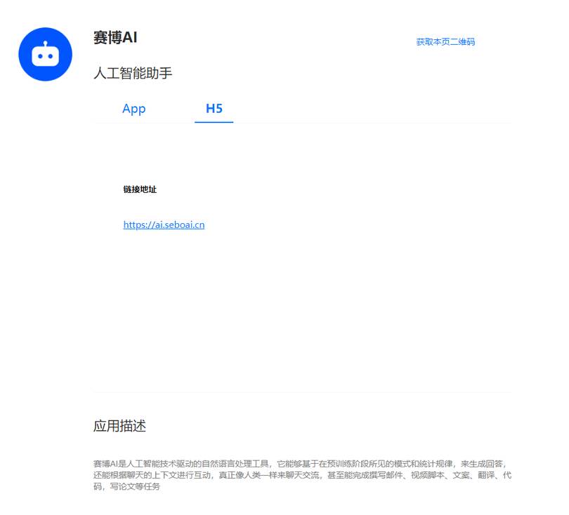 赛博AI截图